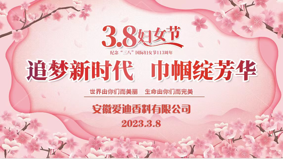 庆祝三八节活动简讯